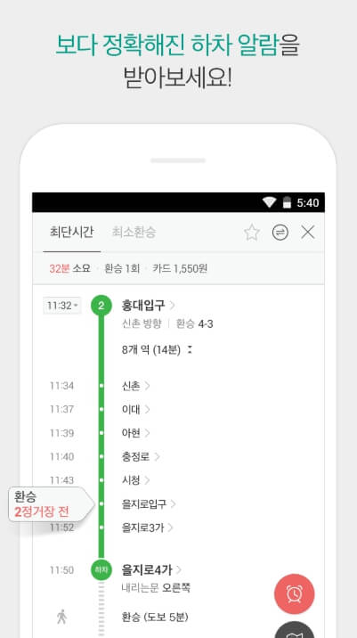 카카오지하철 모바일앱 다운 설치하기