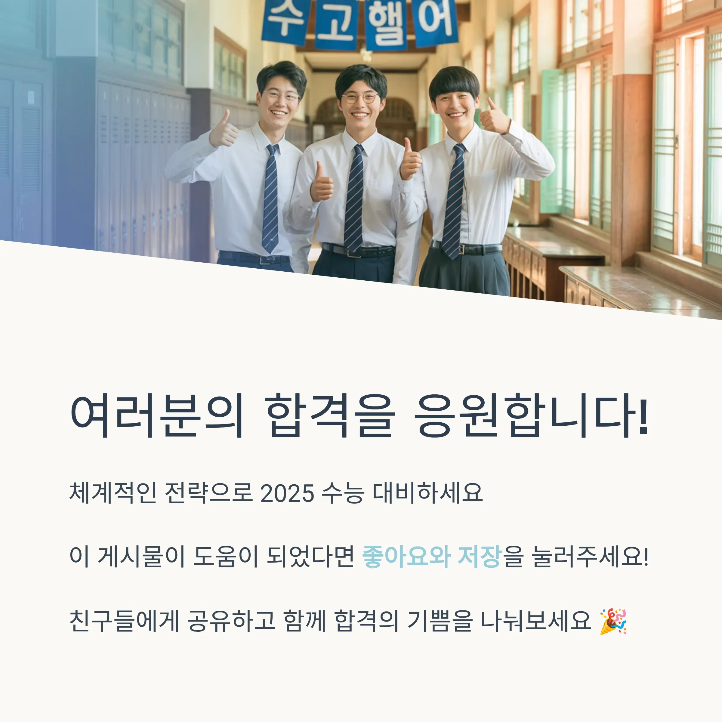 수학 영역 마스터 전략