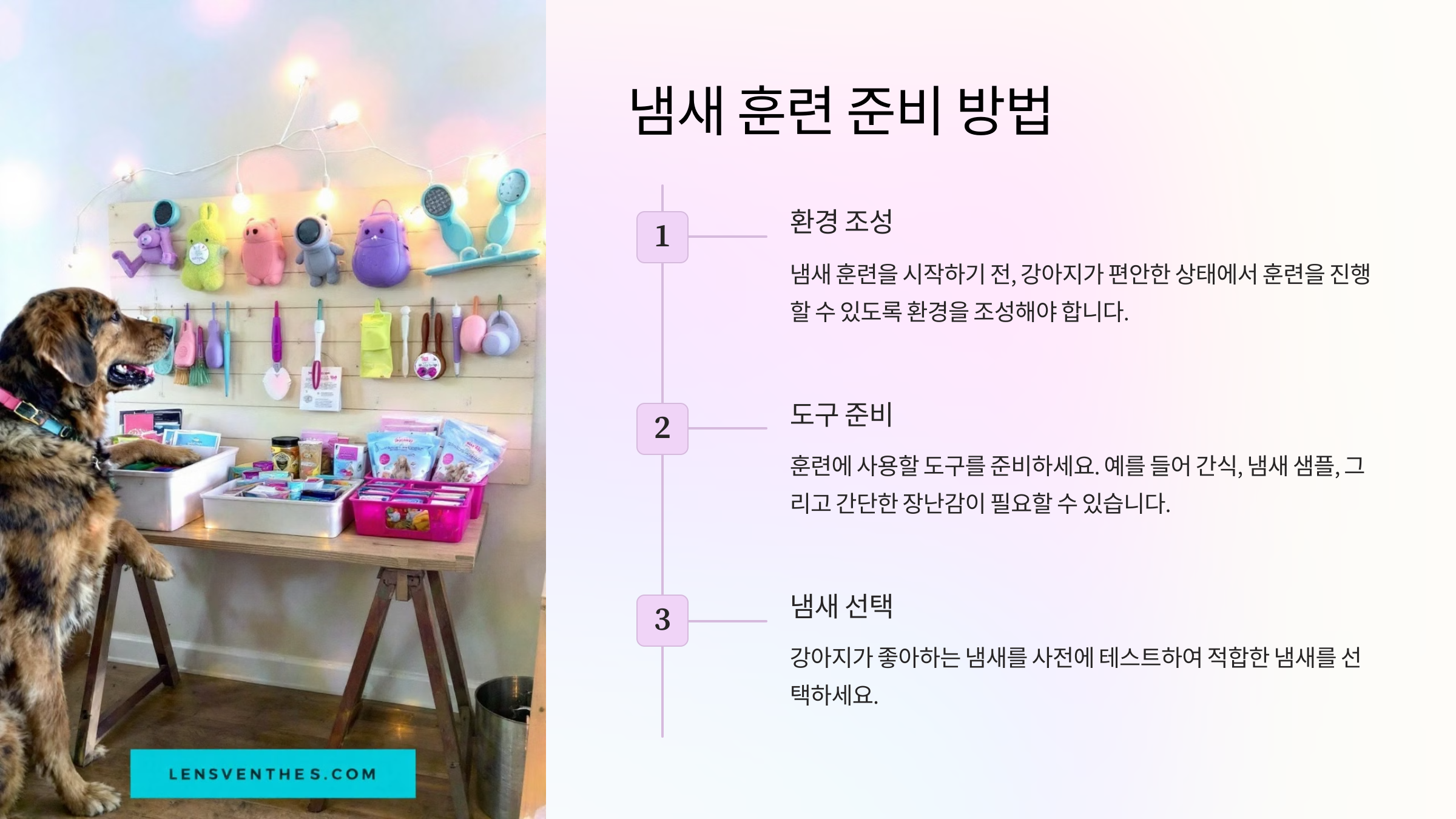 냄새 훈련 준비 방법