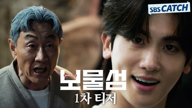 드라마 '보물섬' 인물관계도 및 등장인물 분석