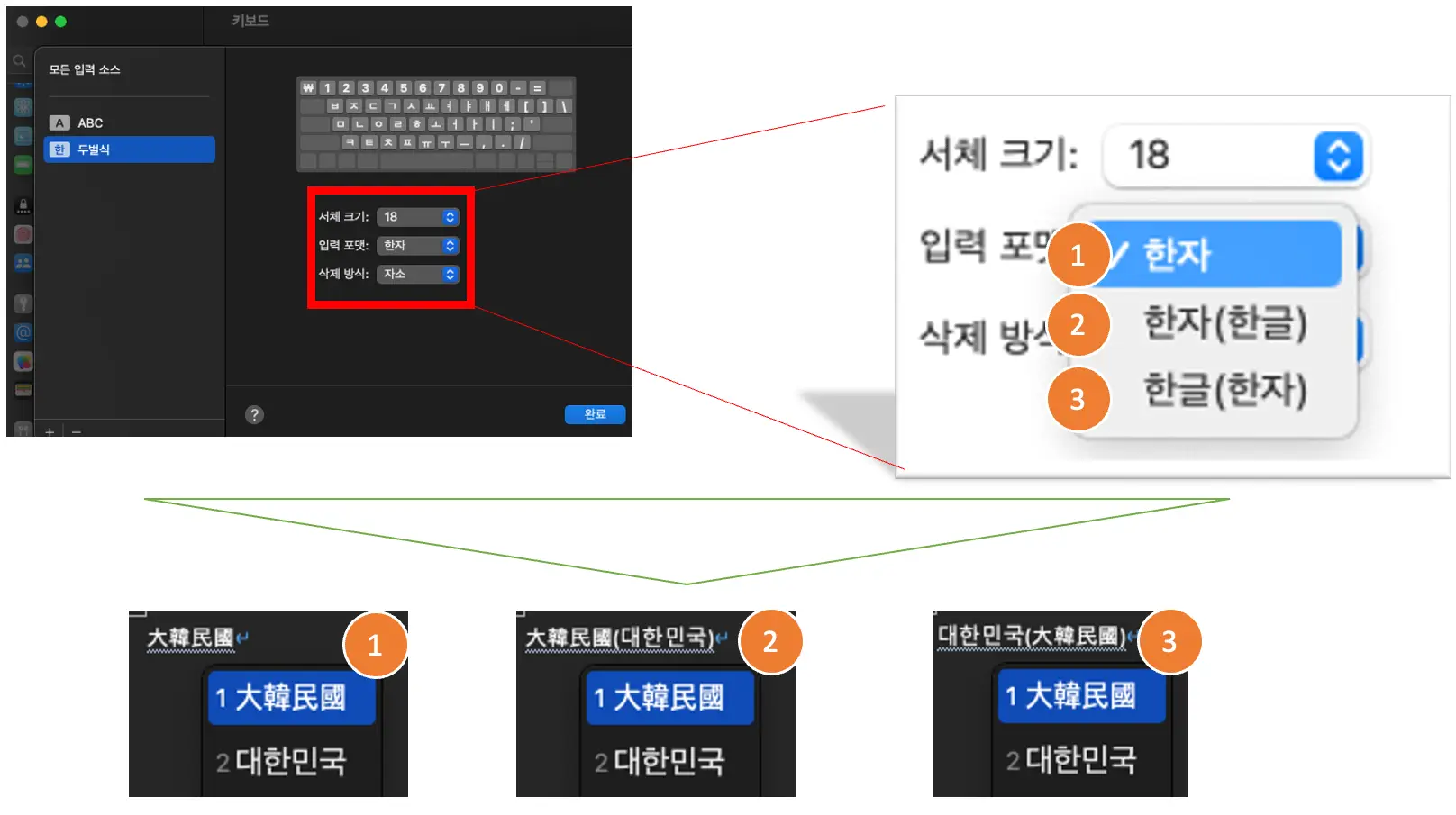 맥북 키보드 한자 설정하는 방법