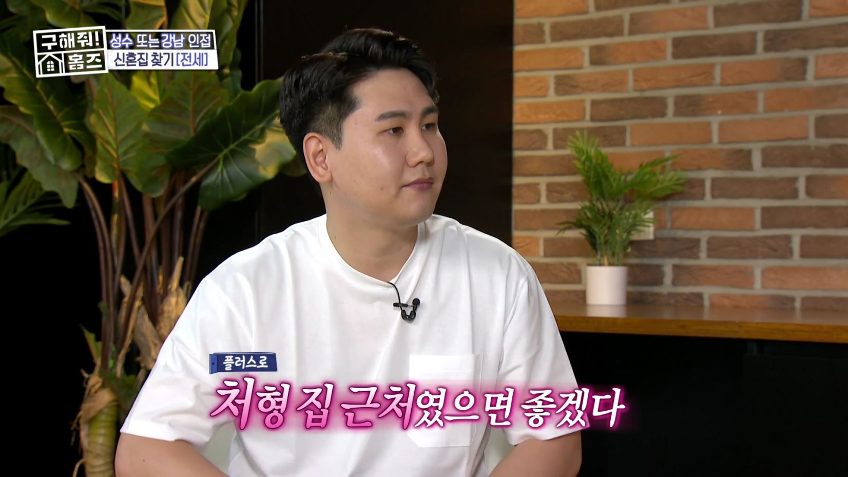구해줘홈즈 성동구 하왕십리동 신혼이 망극하왕십리 매물 가격 및 구조 인테리어 리모델링 소개