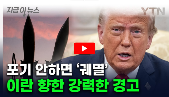 미국 이란 핵협상 시작 관련 영상썸네일