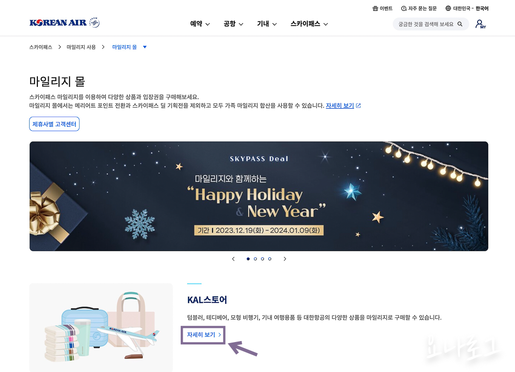 대한항공마일리지 대한항공마일리지몰 KAL스토어 스타벅스키체인 스타벅스한정판 소멸예정마일리지 마일리지 항공사마일리지 마일리지사용방법 대한항공 여행준비 대한항공스타벅스키체인 대한항공마일리지소멸