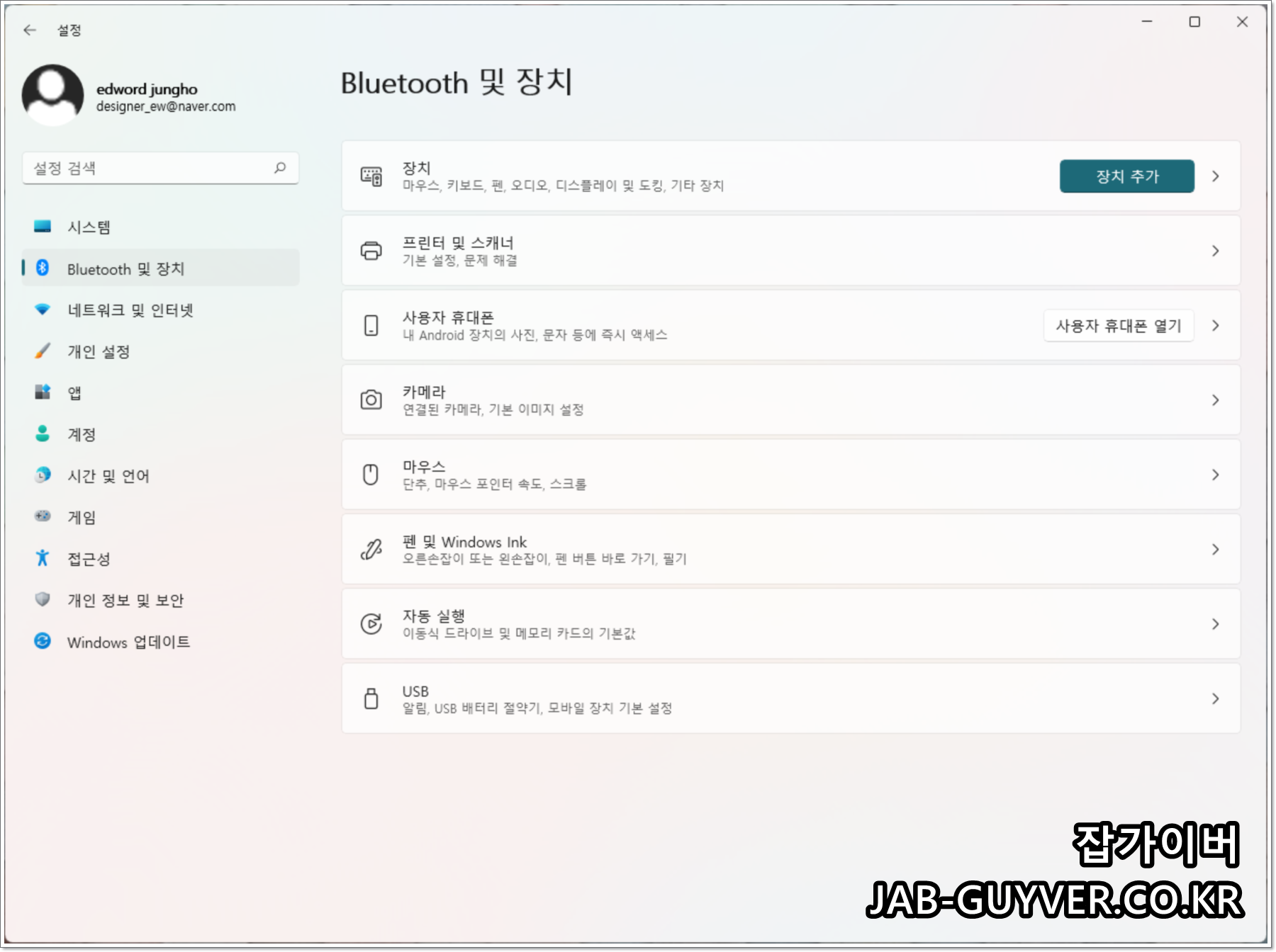 윈도우11 Bluetooth 및 장치에서 자동 실행(Autoplay) 메뉴를 선택하는 화면