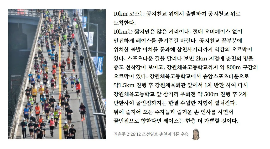 춘천마라톤-2025-우승자-인터뷰-내용