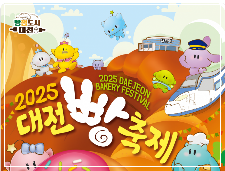 2025-대전빵축제-1