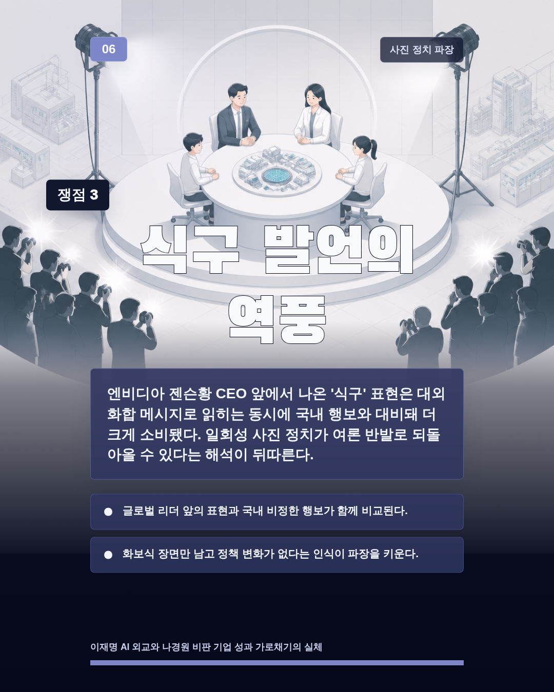 식구 발언의 역풍