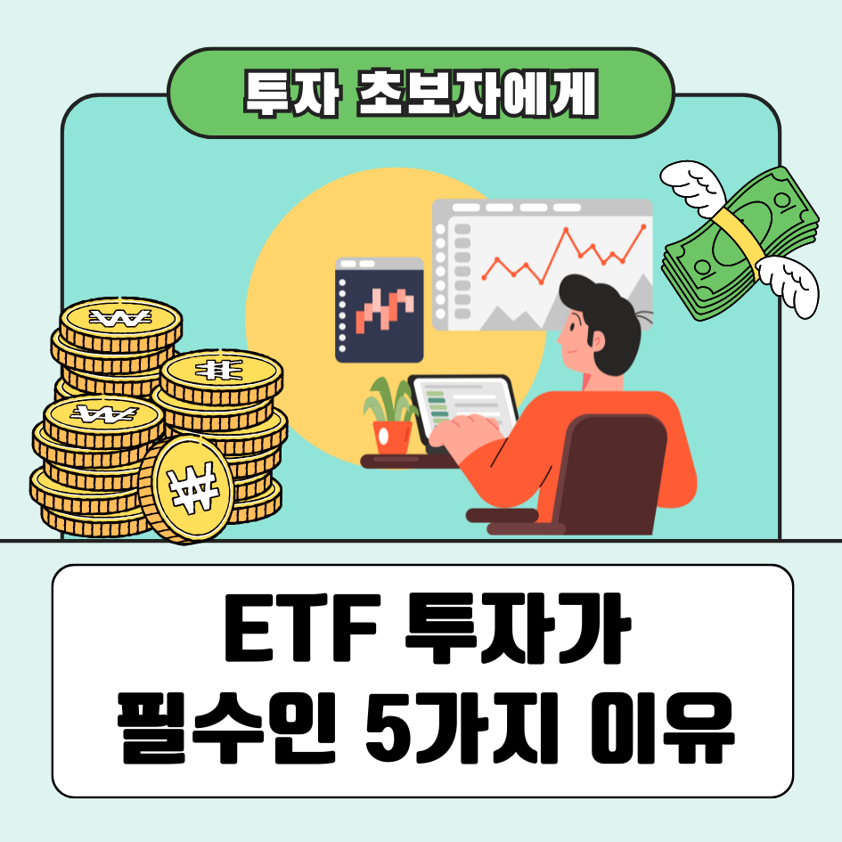 모니터를 보며 ETF 챠트를 보고 있는 투자자