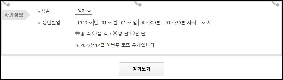 뽐뿌 로또운세