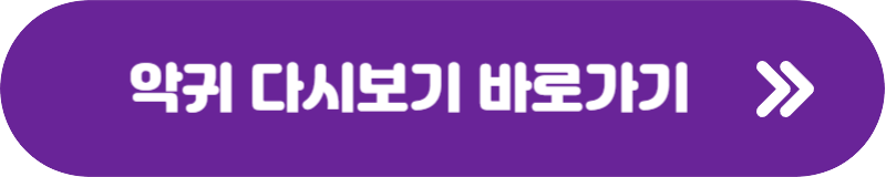 악귀 드라마 다시보기 줄거리