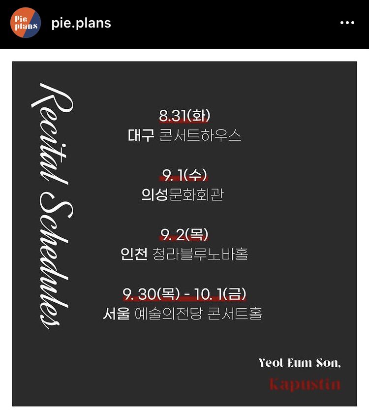 손열음 카푸스틴 공연