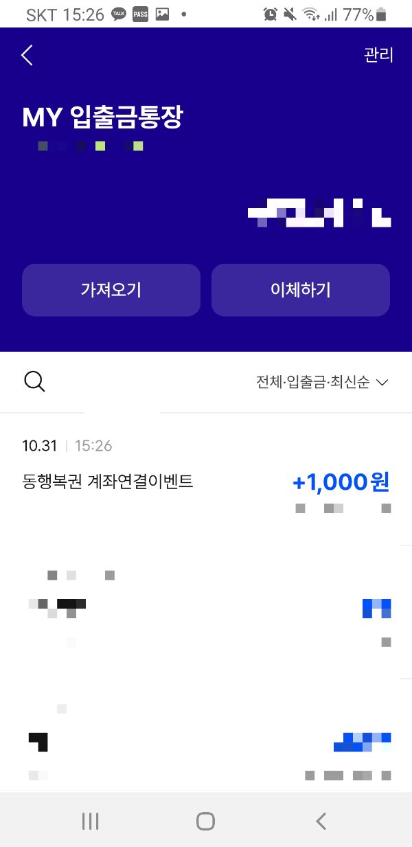 간편충전-입금-이미지