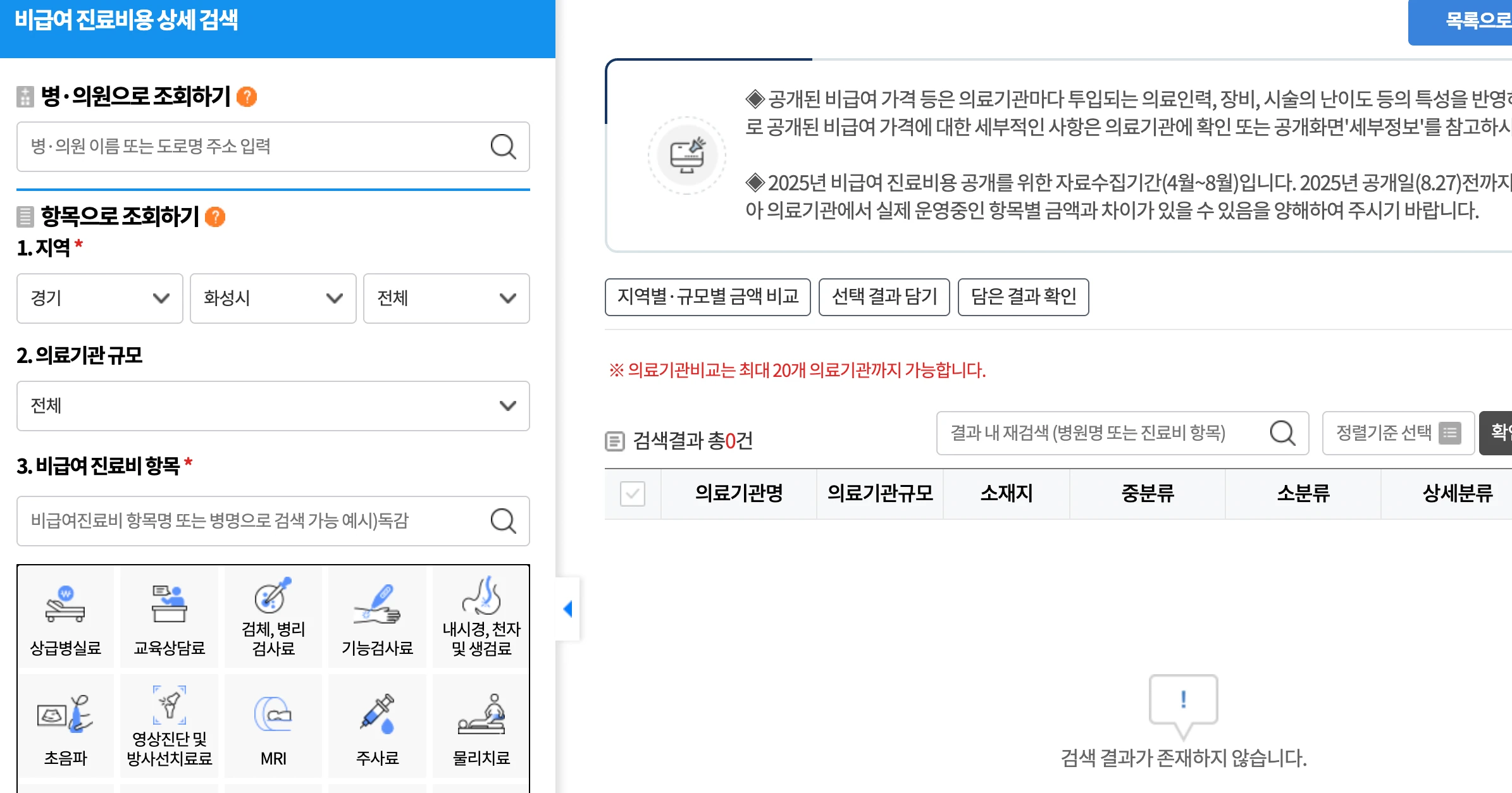 비급여-진료비용-상세-검색-위치