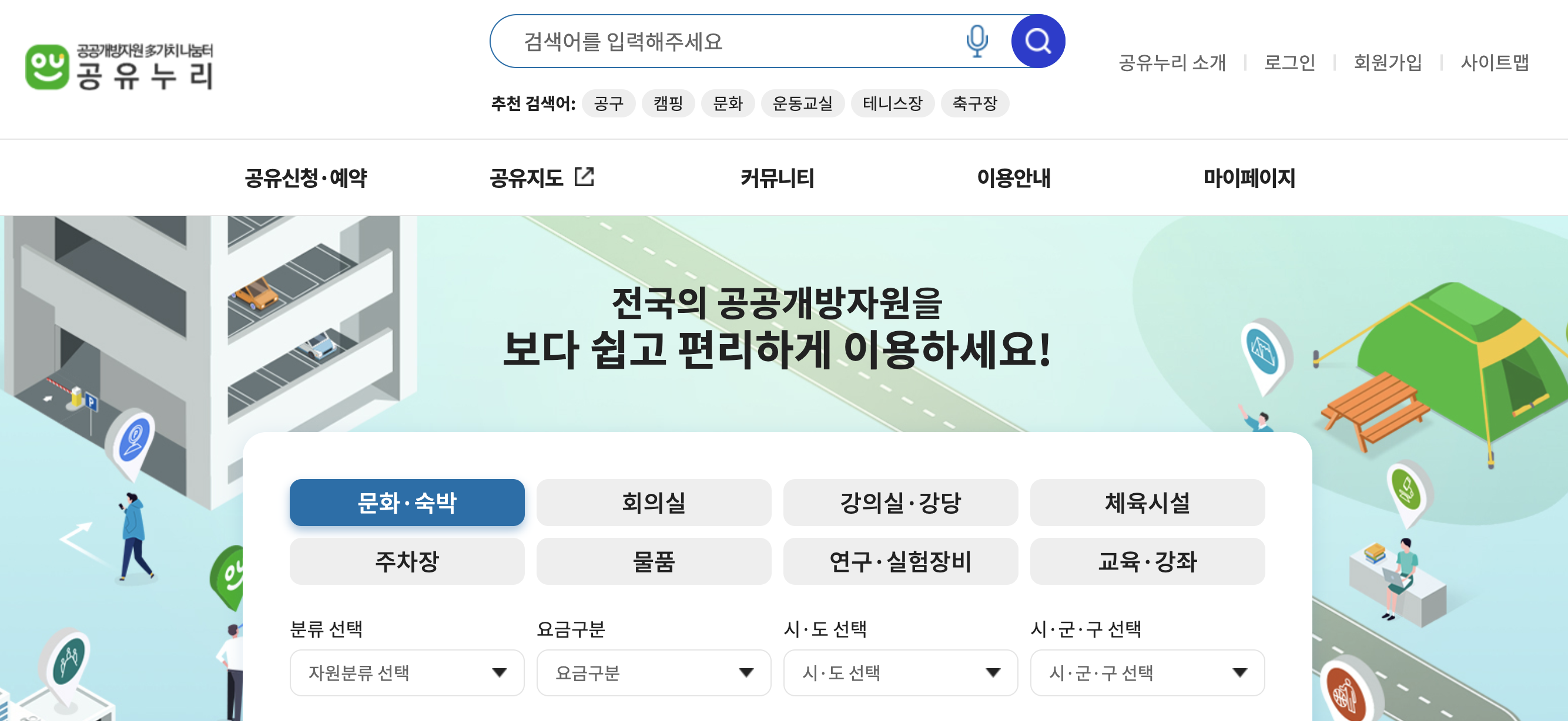 공유누리 공식 홈페이지