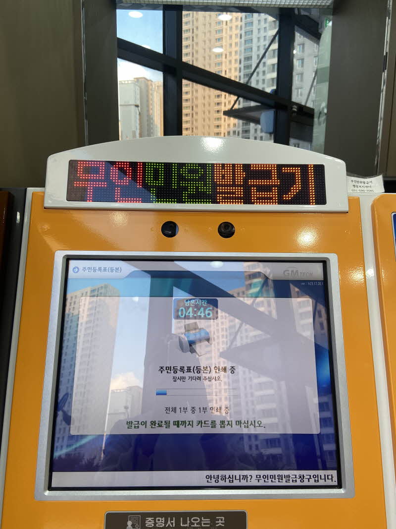 경기도 남양주시 다산동 무인민원발급기 위치정보