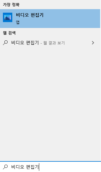 [Windows] 윈도우 10 설치 필요없는 무료 동영상 편집프로그램 추천