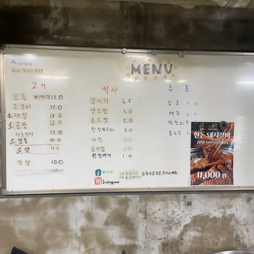 청심식당 주문 메뉴판 사진