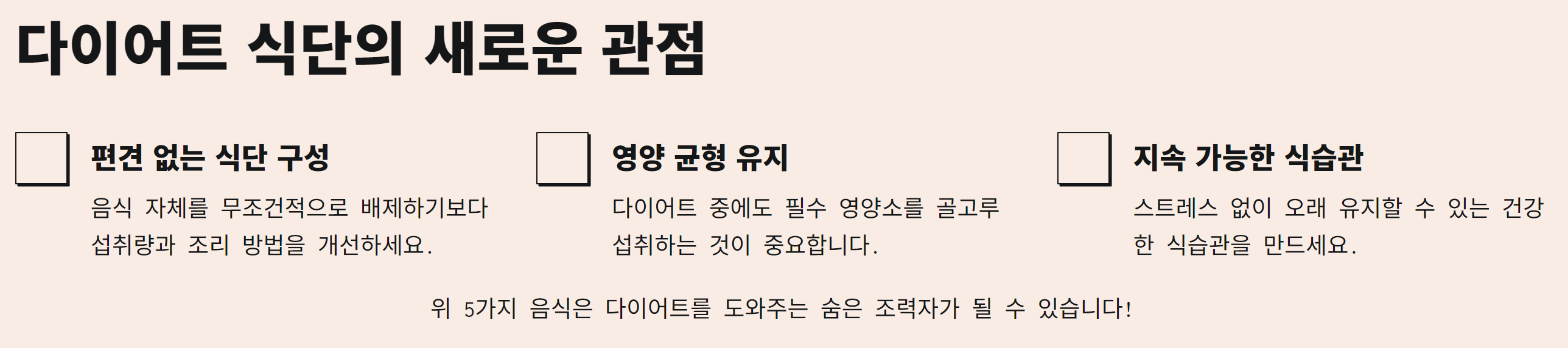 나쁜 줄 알았던 음식 다이어트에 좋은 5가지