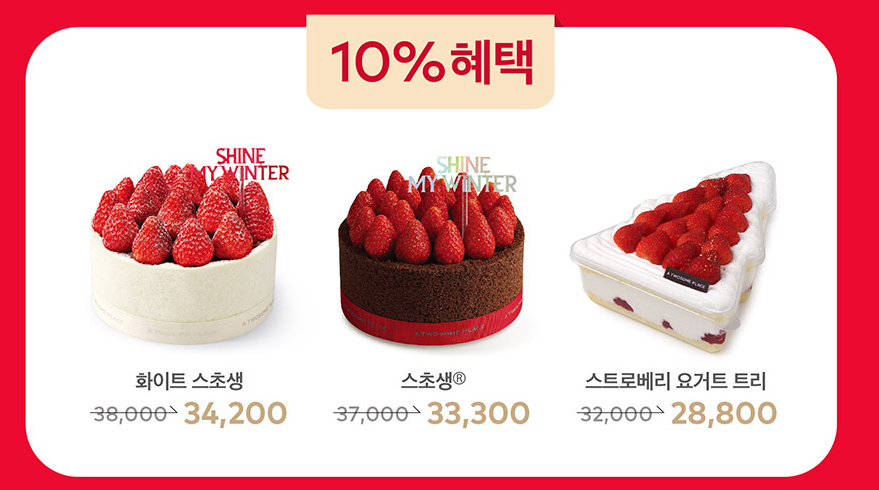 브랜드별 크리스마스 케이크 사전예약&amp;#44; 할인 총정리