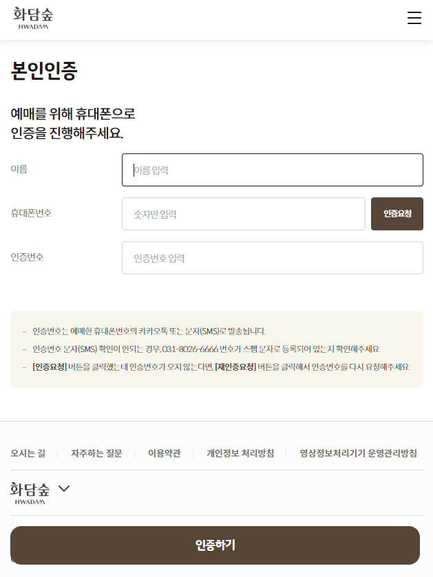 화담숲 예약 (ft. 할인 정보)