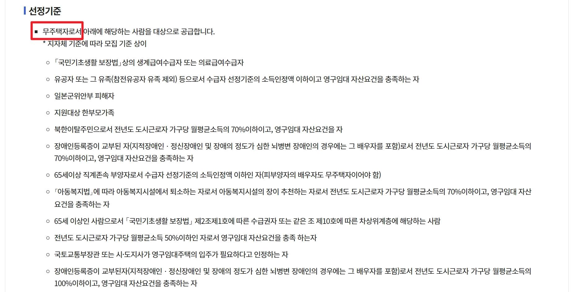 영구임대주택공급 신청자격,소득기준,신청방법