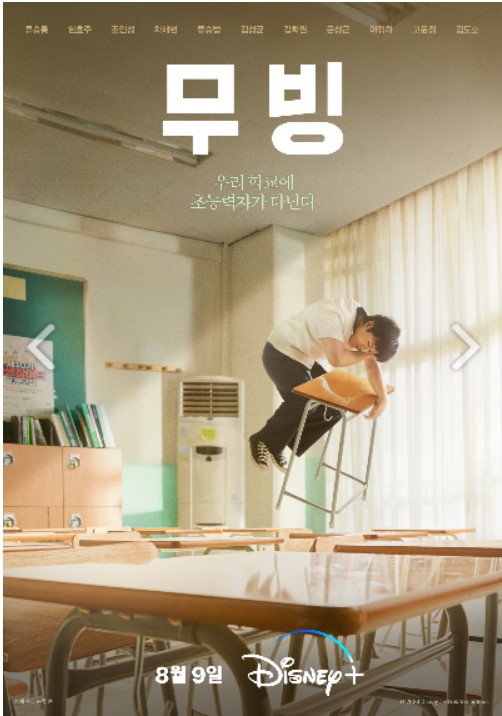 무빙 포스터 사진