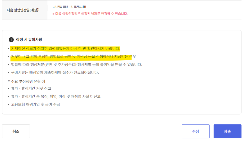 1차-실업인정-온라인교육-인터넷신청-신청서-제출-유의사항