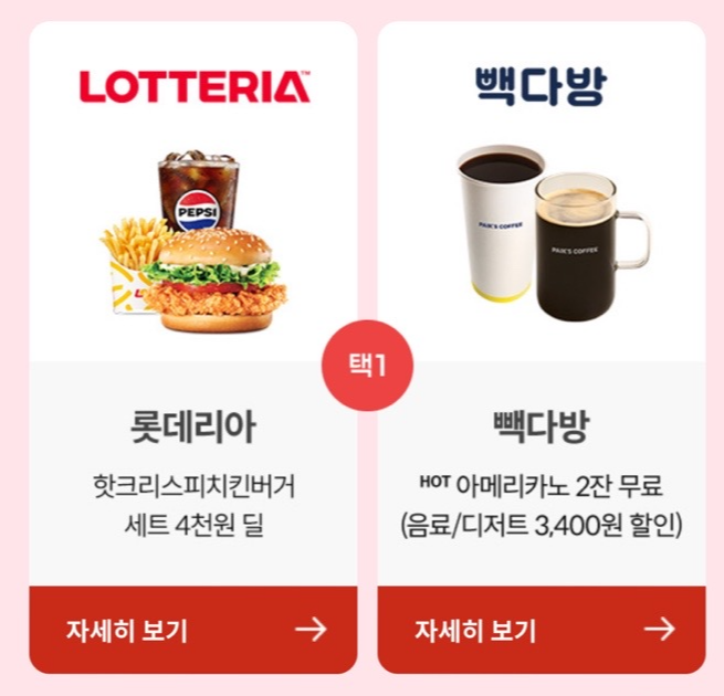 KT 멤버십 3월 혜택 사진