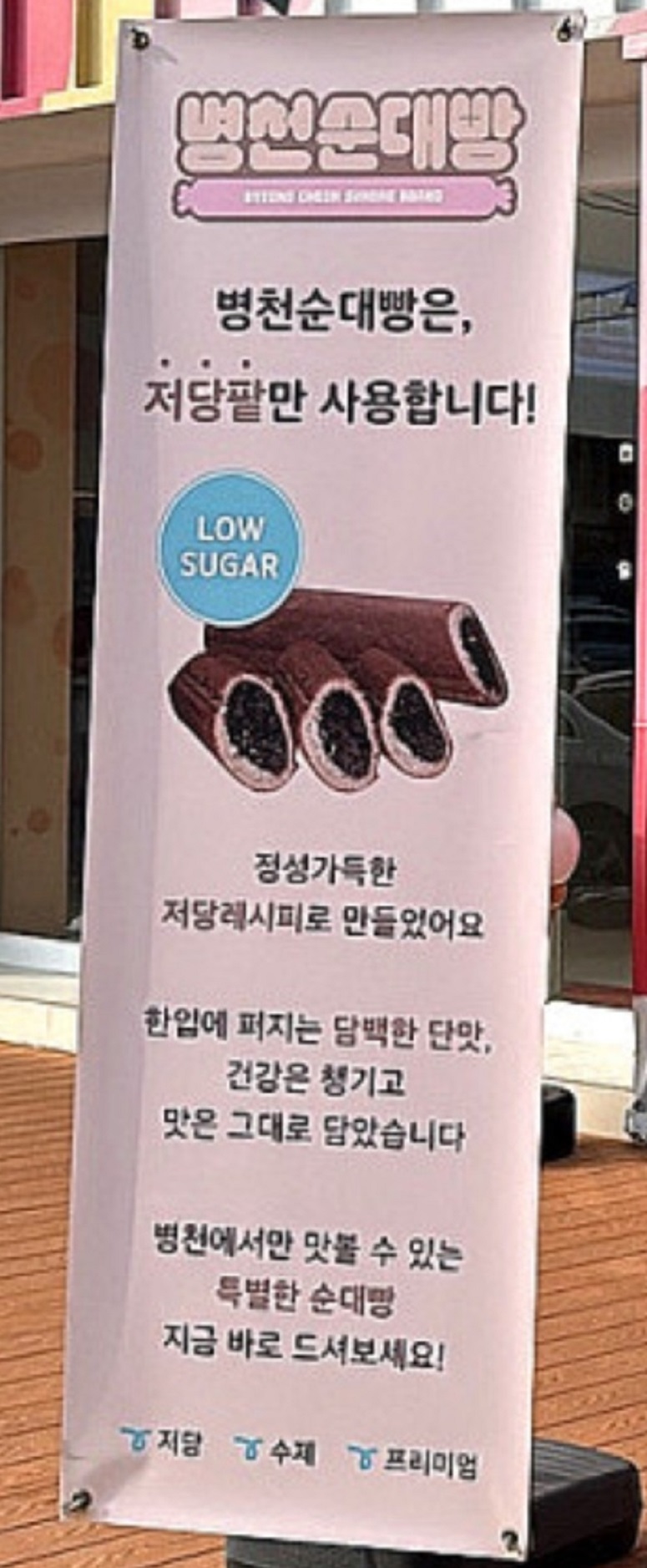 병천순대빵