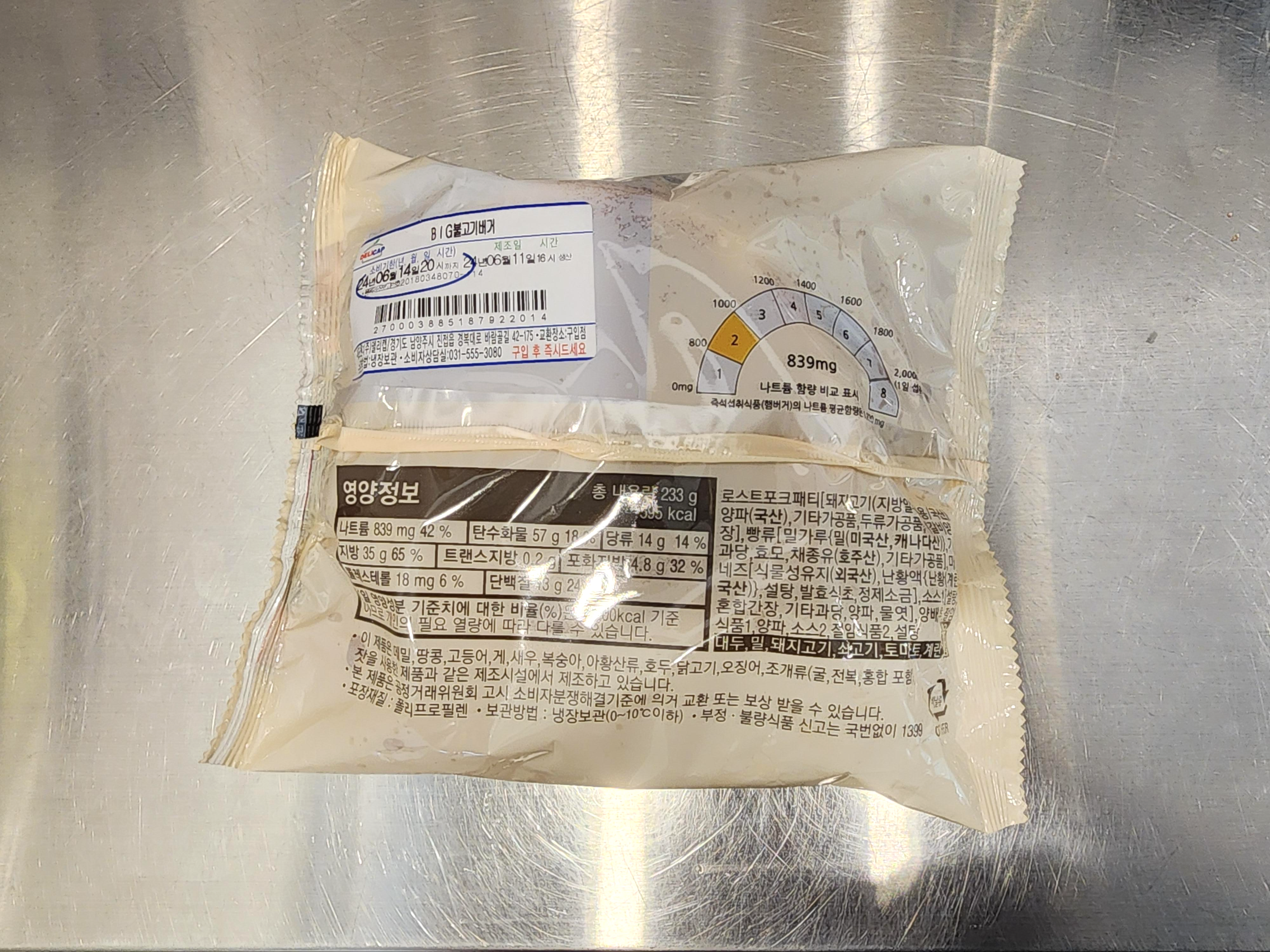 gs빅불고기버거