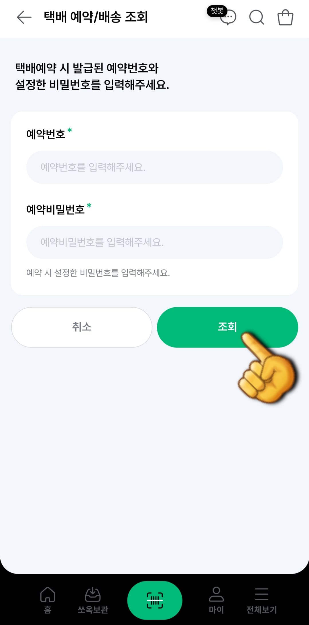 세븐일레븐-착한택배-예약-취소-방법-안내-이후-예약번호와-예약-비밀번호를-입력하면-예약-내역을-조회할-수-있는데요.