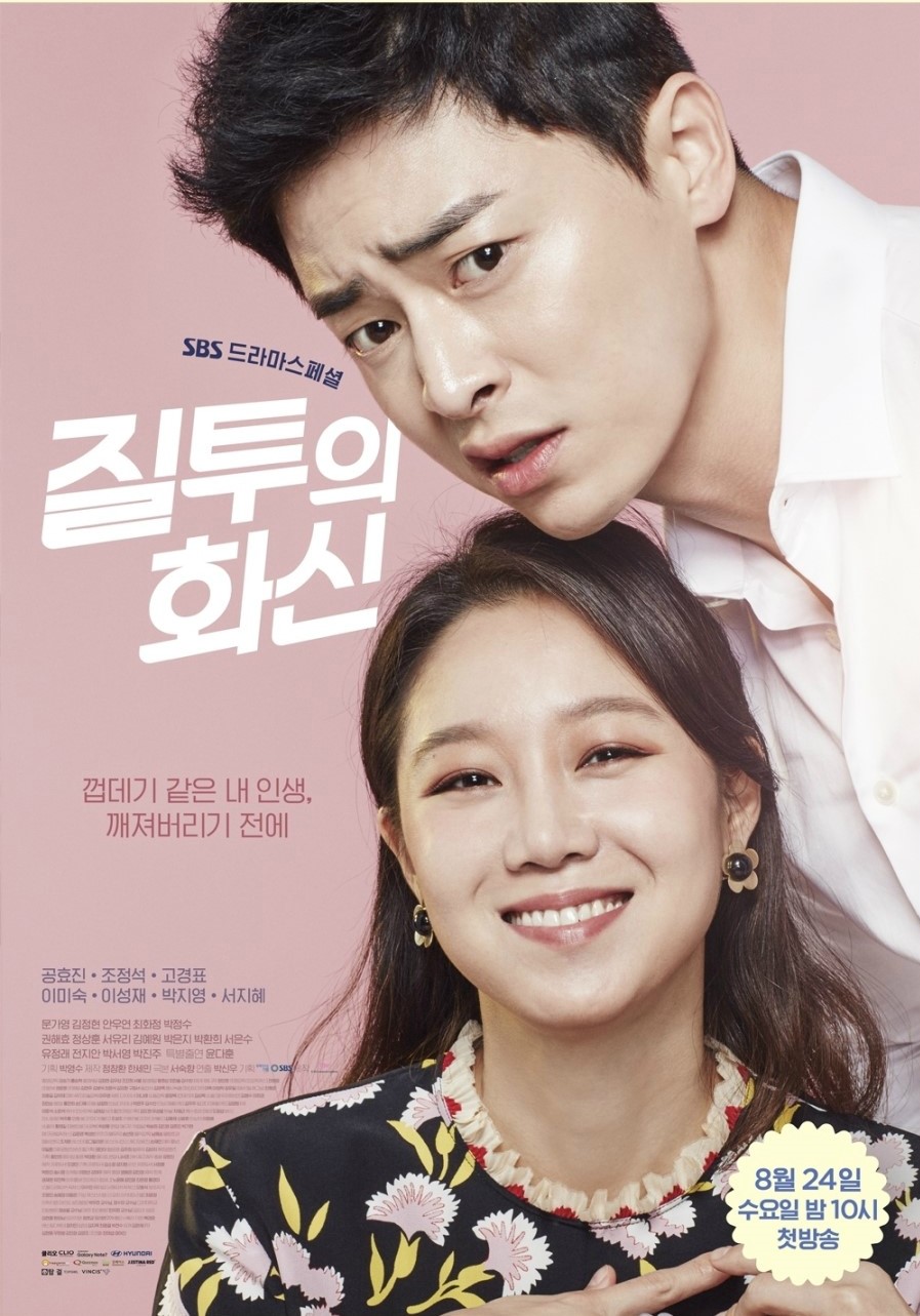 드라마 질투의 화신