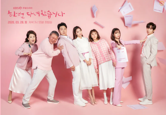 드라마 '한 번 다녀왔습니다' 포스터