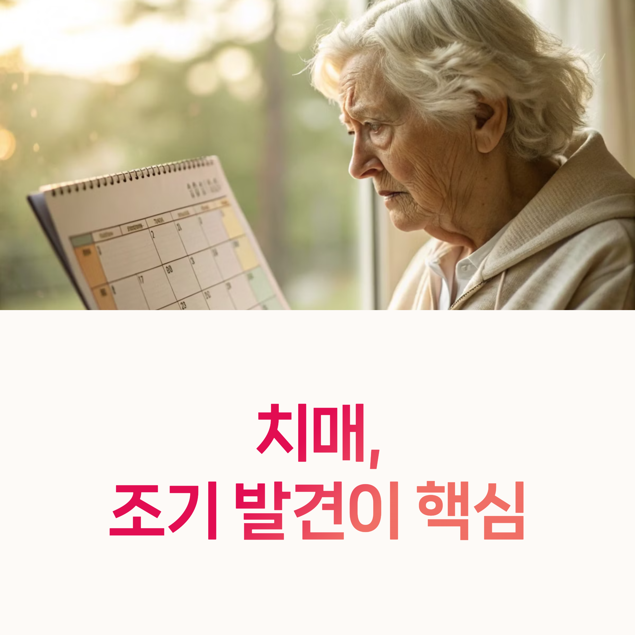 치매검진, 자가진단,