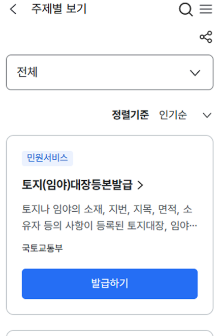정부24 앱