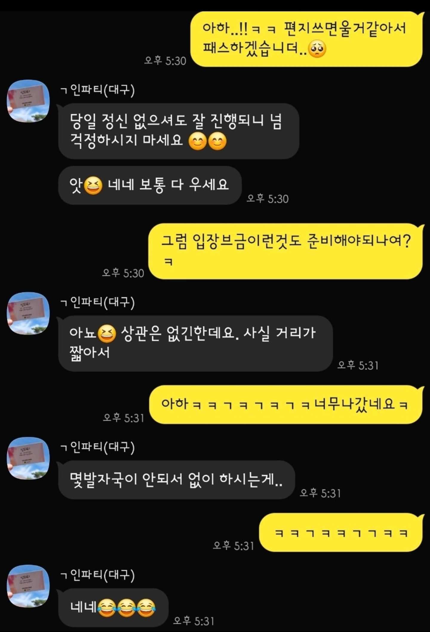 인파티 카톡상담내용