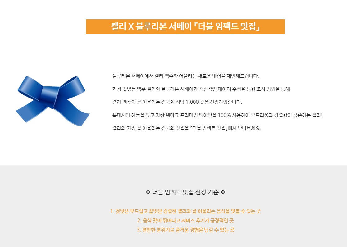 캘리 더블 임팩트 블루리본 화면