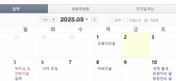 5월2일 임시공휴일 지정 가능성 연휴전략