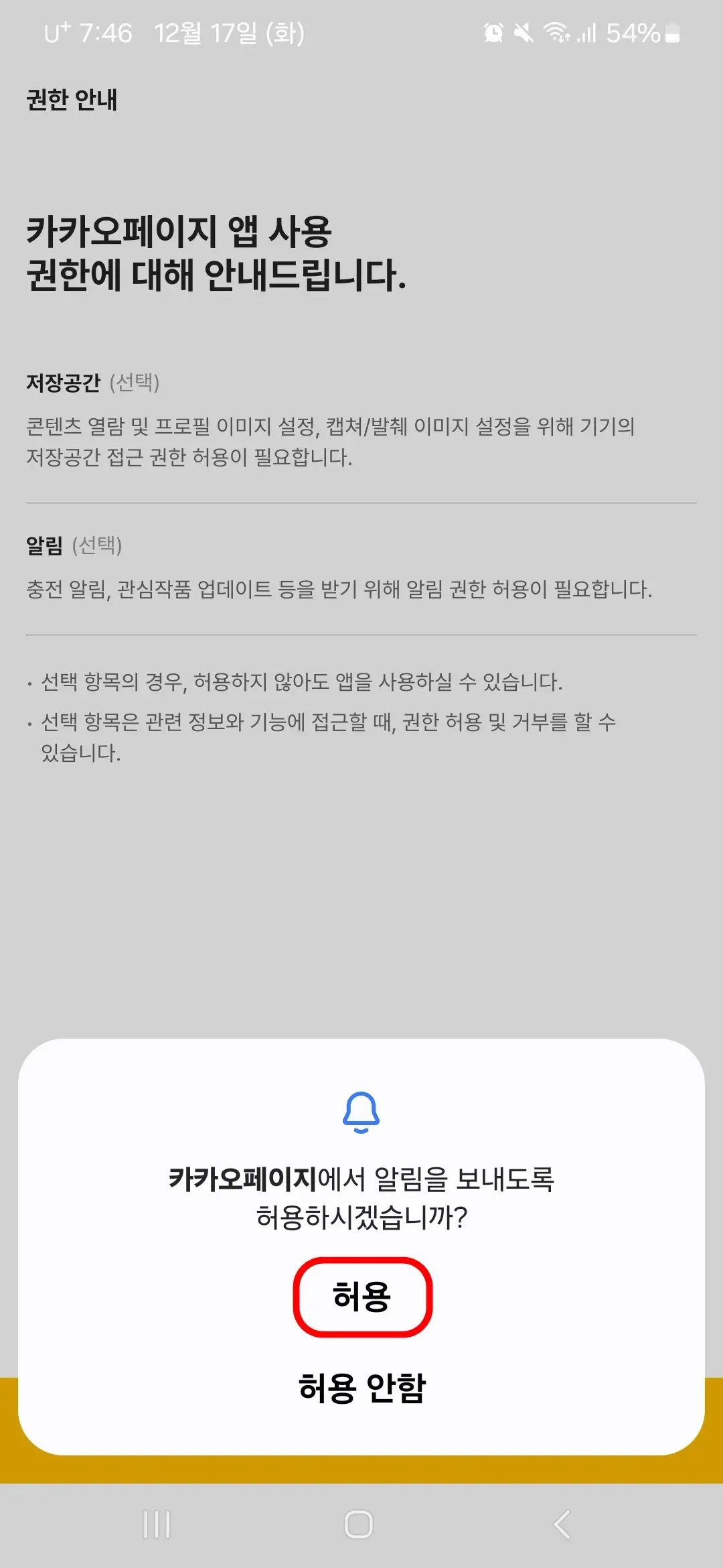 알림 허용