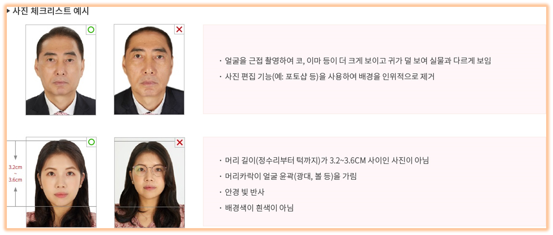 여권 사진 체크리스트