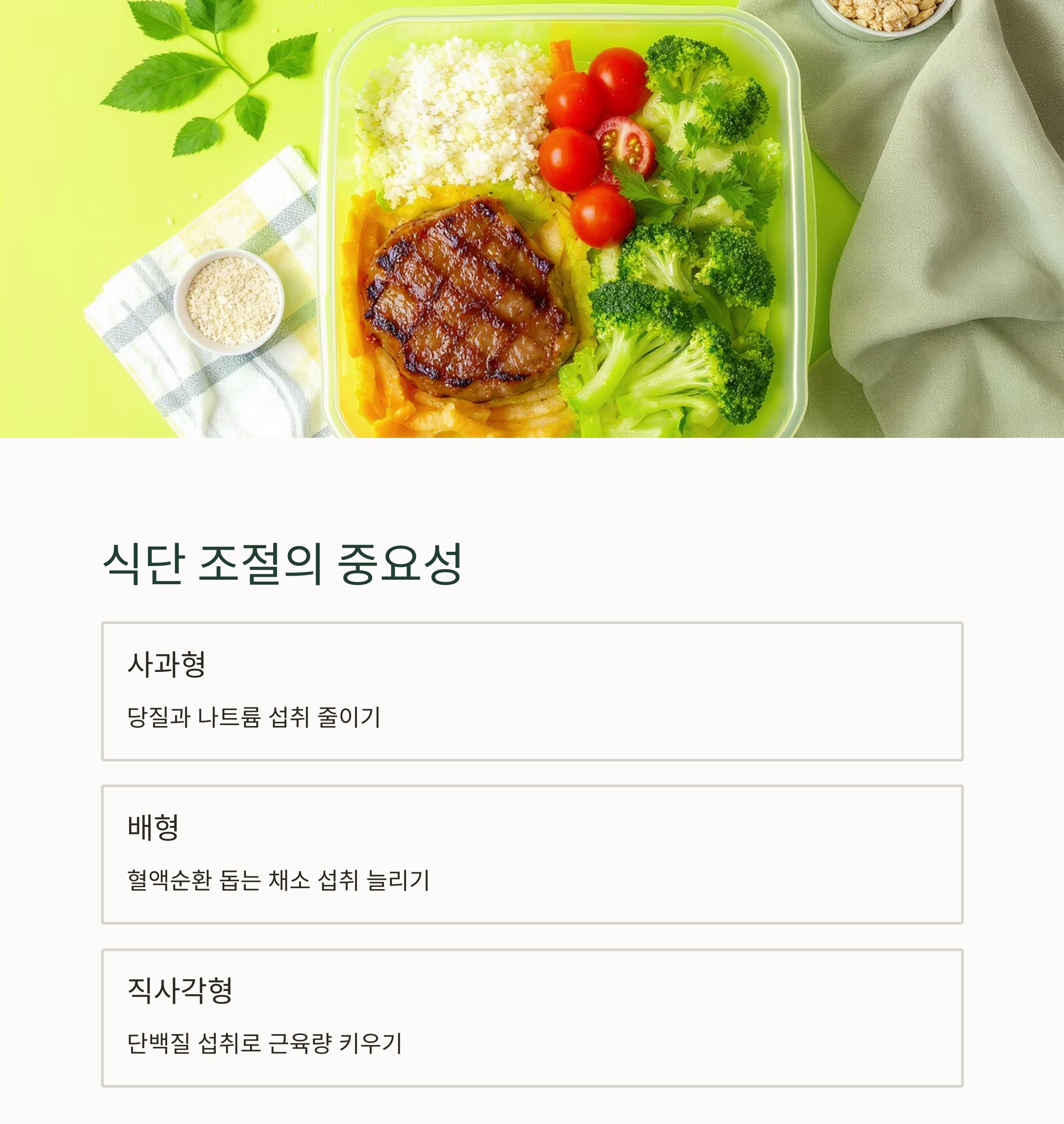 체형별 맞춤 운동 루틴 총정리! 나에게 꼭 맞는 운동법 찾기