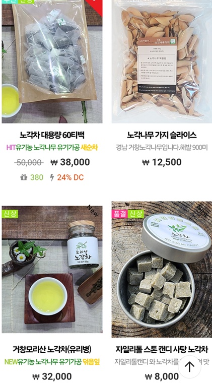 동네한바퀴-거창-노각차