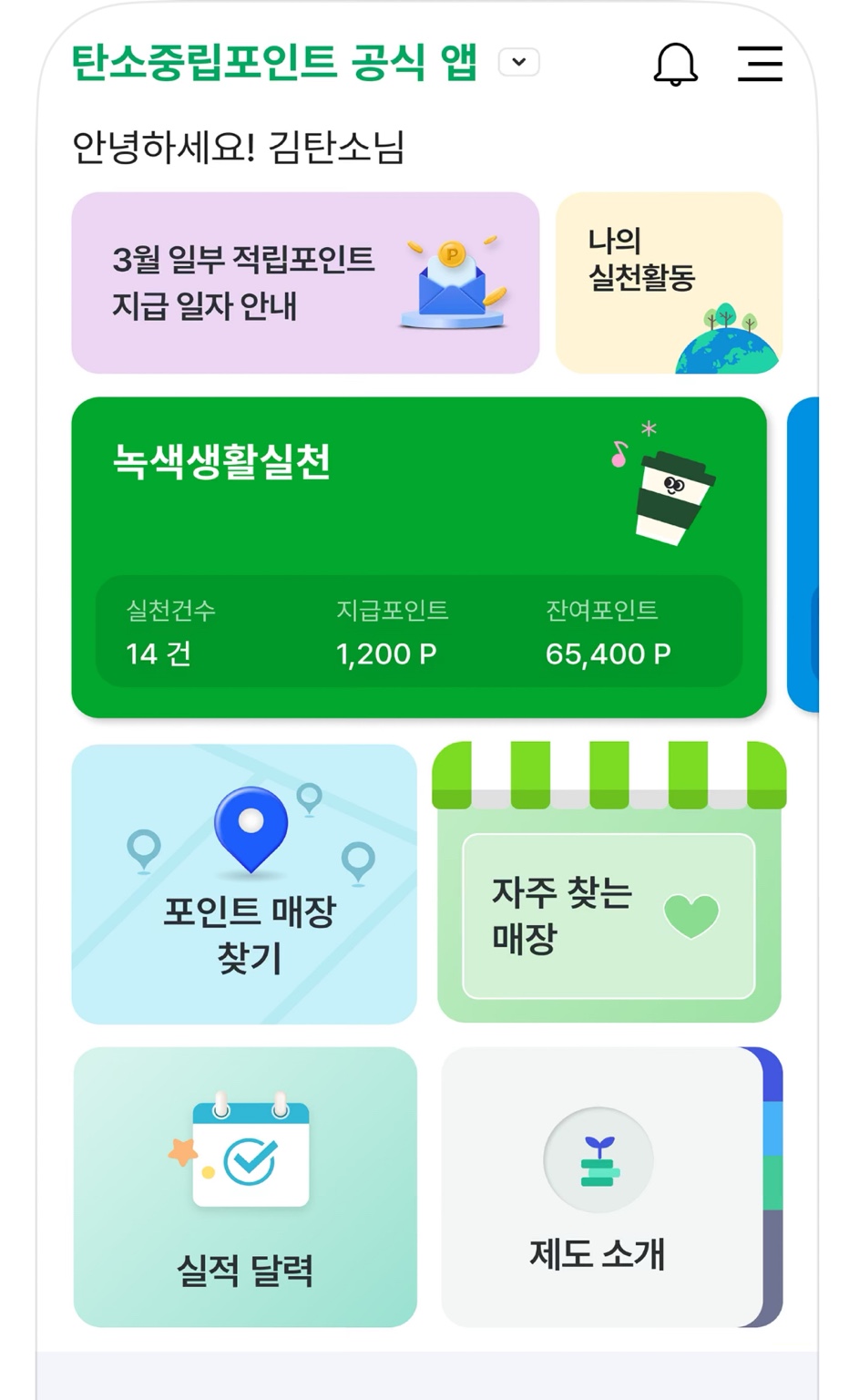 카본페이앱