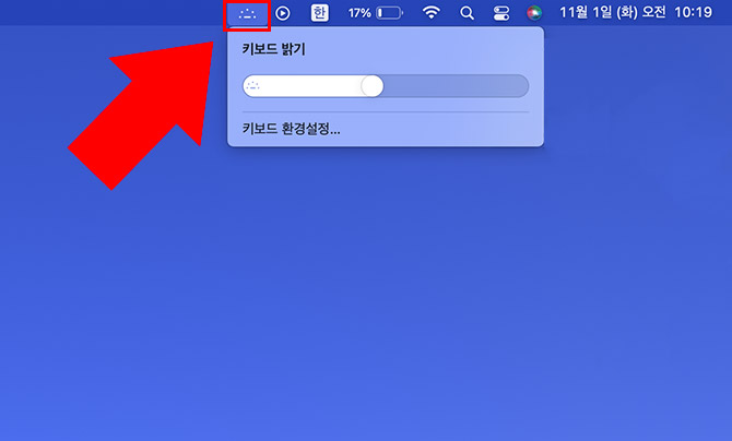 맥북 키보드 밝기