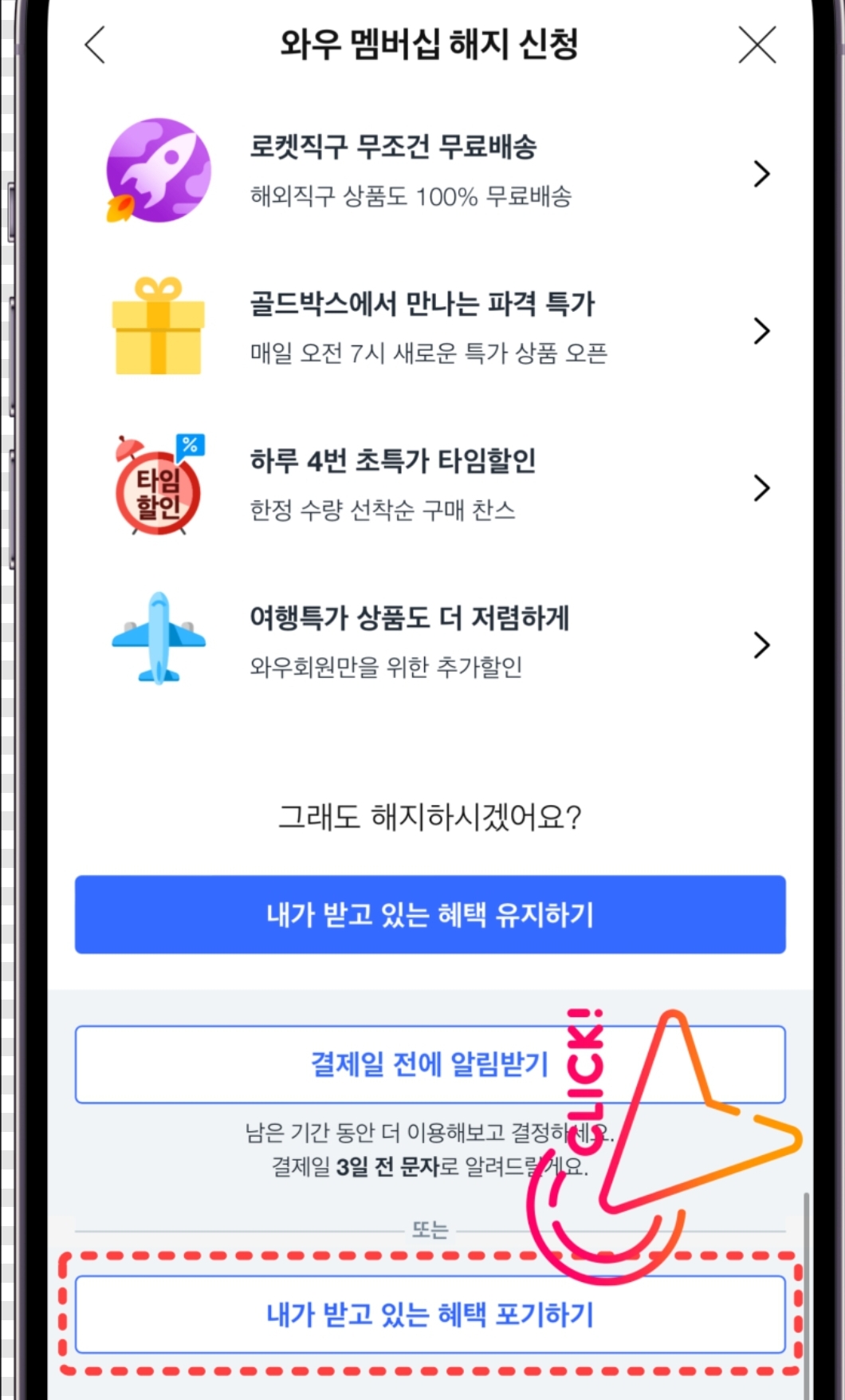 쿠팡플레이 30일 무료체험 해지방법