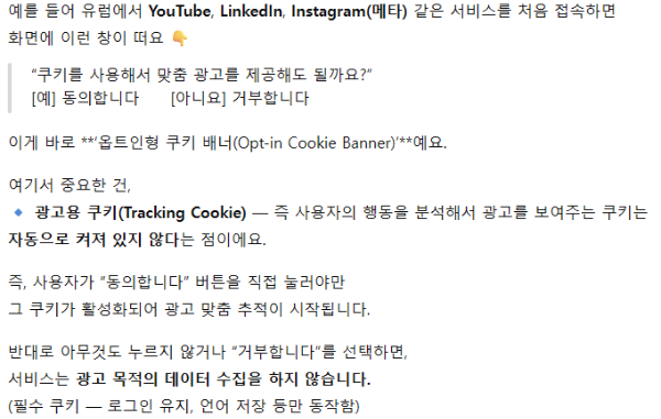 옵트아웃 방식 쿠키 동의 예시