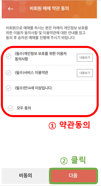버스타고 공항버스 예매하기