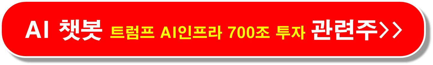 이재명 AI 챗봇 투자 관련주1