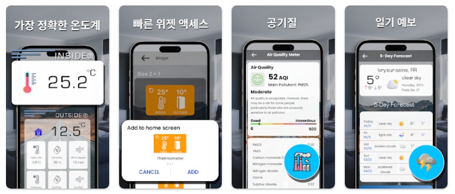 실내온도계 &amp; 습도계앱 기능